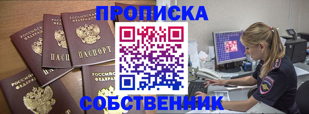 прописка для работы в Чайковском